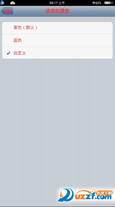 九尾狐可变色状态栏最新版截图