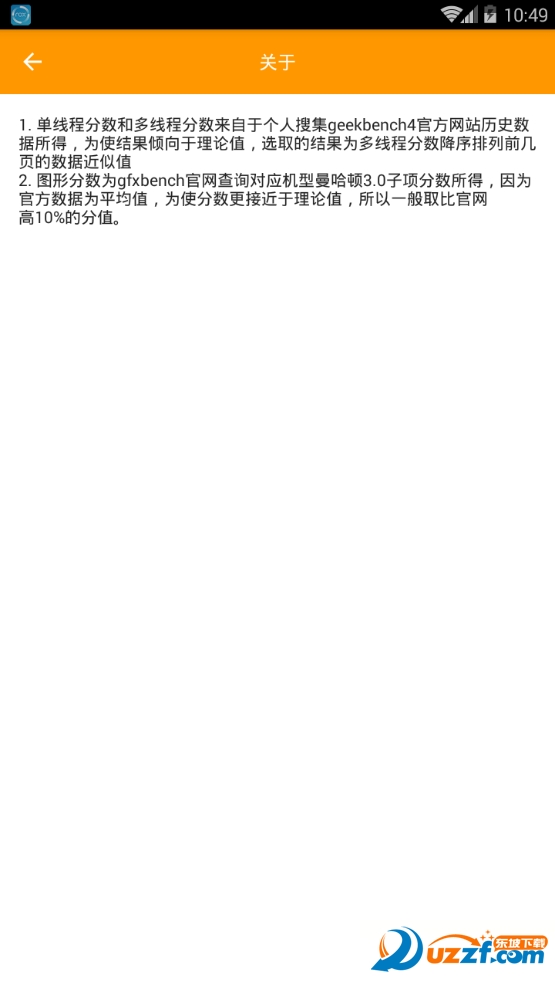 手机性能分数app截图