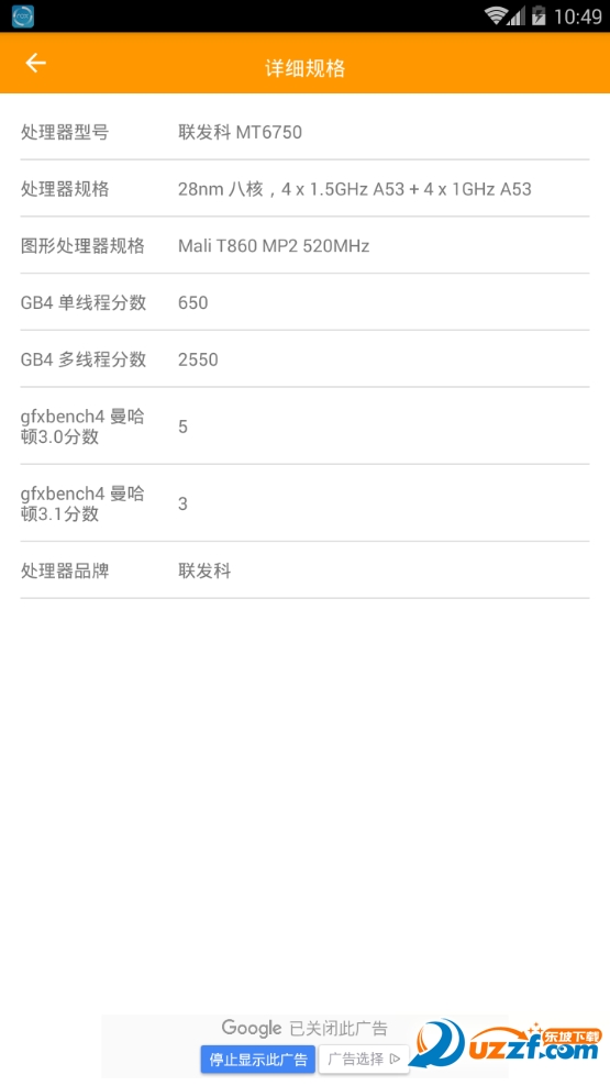 手机性能分数app截图