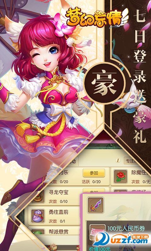 梦幻忘情福利版截图