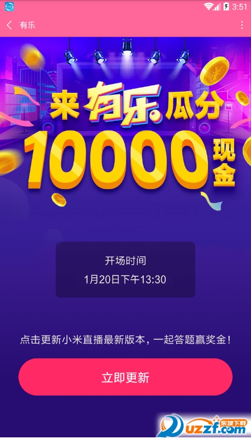 小米有乐答题软件截图