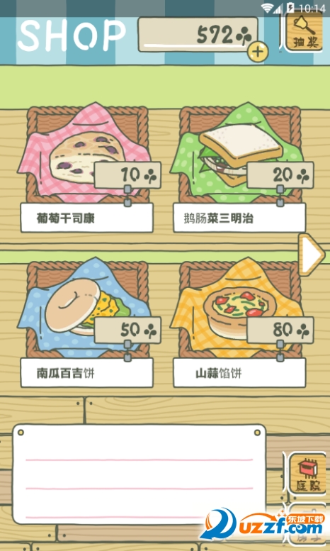 养呱日记游戏中文版截图