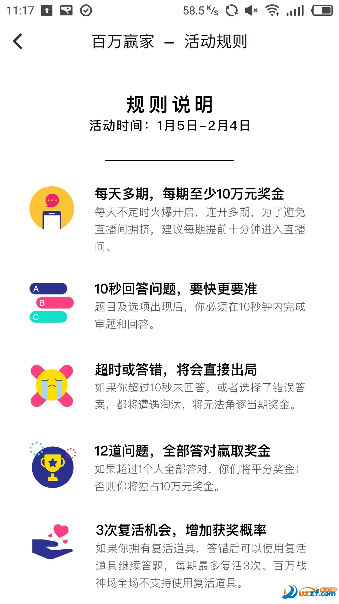 DNF掌游宝百万赢家答题赢大奖软件截图