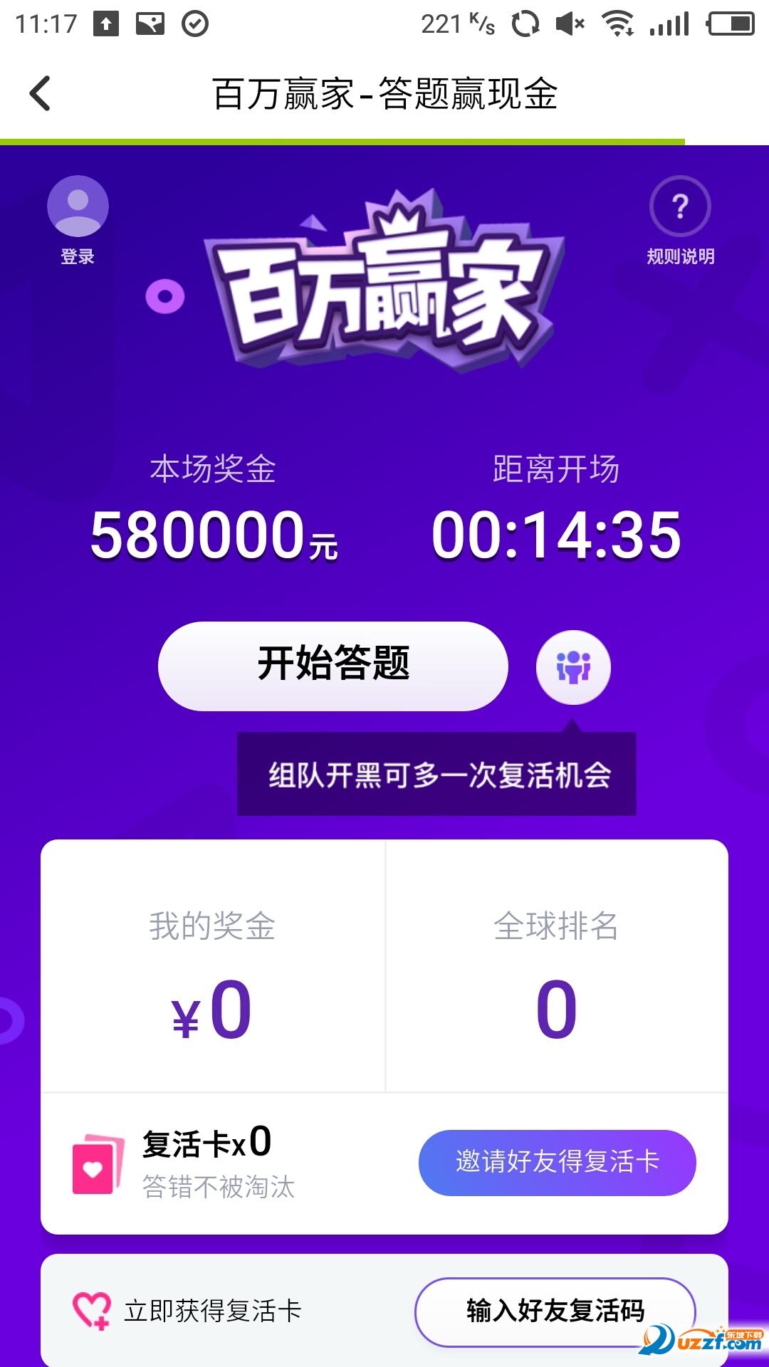 DNF掌游宝百万赢家答题赢大奖软件截图