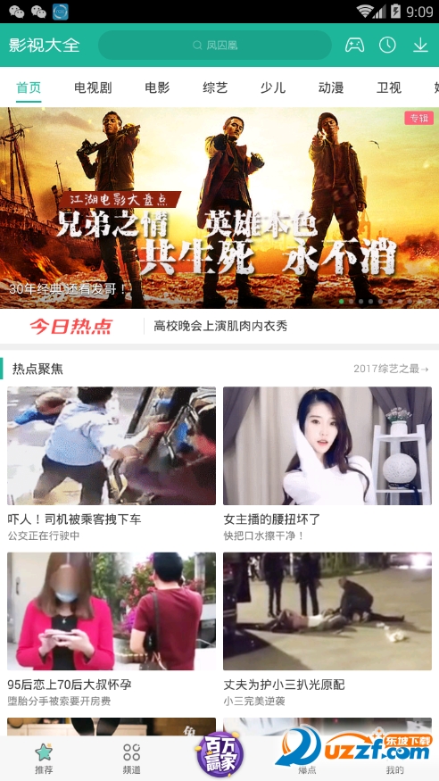 360影视大全百万赢家答题app截图