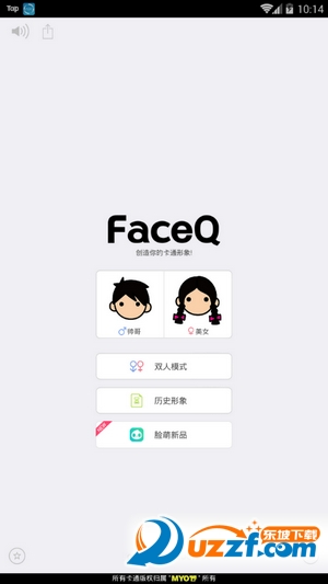 骚白情侣头像制作软件截图