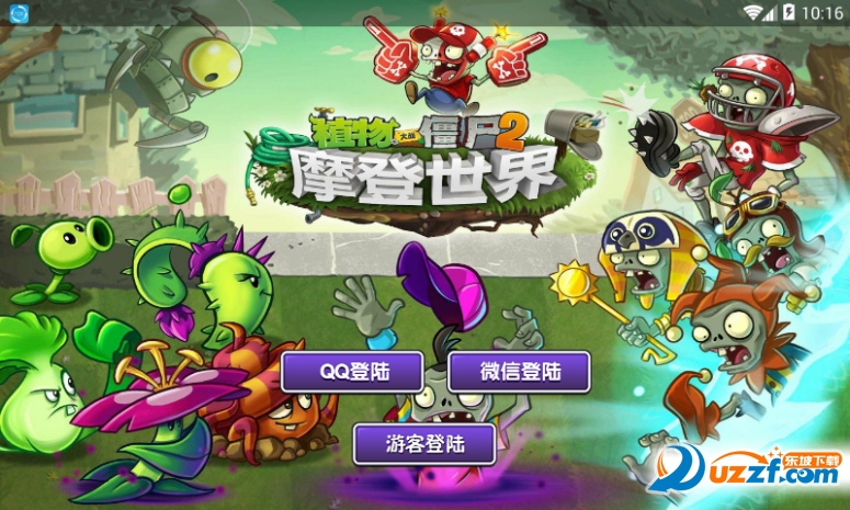 植物大战僵尸22.2.4情人节版本(无限钻石版)截图