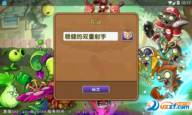 植物大战僵尸22.2.4情人节版本(无限钻石版)截图