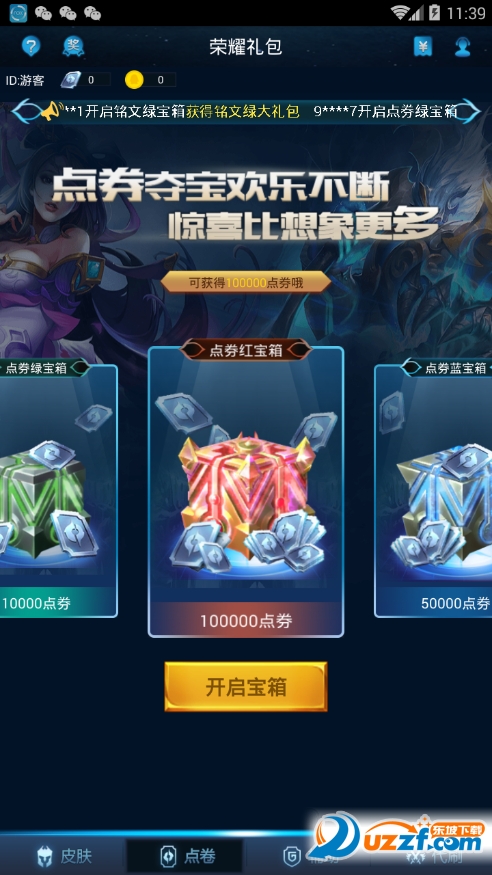 王者荣耀S10美化器截图
