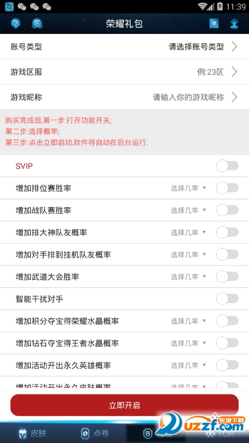王者荣耀S10美化器截图