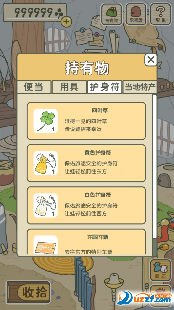 旅行青蛙中文内购截图