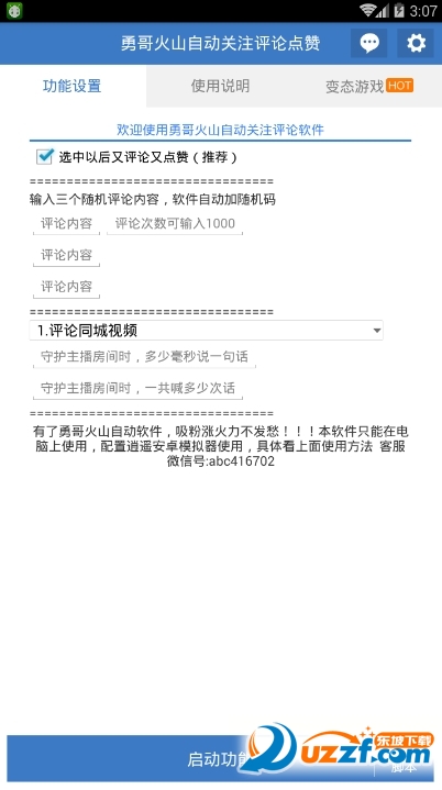 勇哥火山小视频自动关注评论点赞工具截图