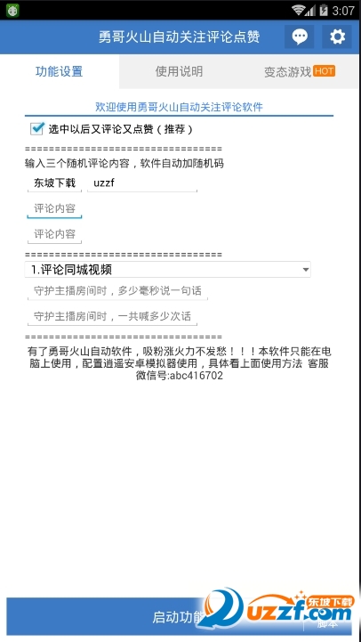 勇哥火山小视频自动关注评论点赞工具截图