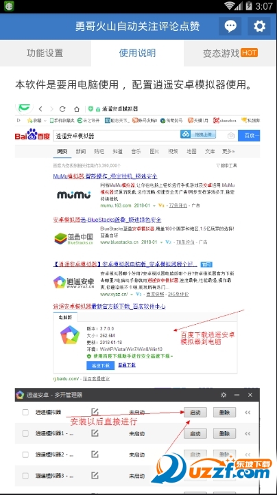 勇哥火山小视频自动关注评论点赞工具截图