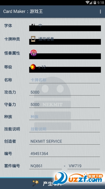 游戏王卡制作器app截图
