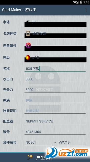 游戏王卡制作器app截图