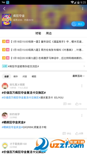UC疯狂夺金答题软件截图
