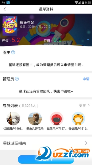 UC疯狂夺金答题软件截图