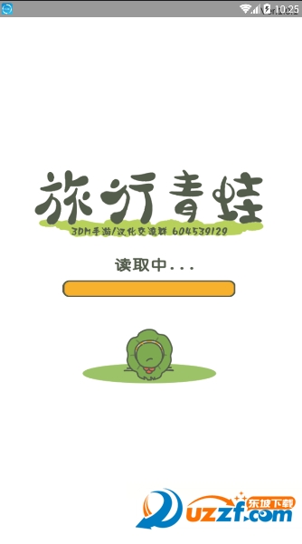 旅行青蛙3dm汉化去商店版截图
