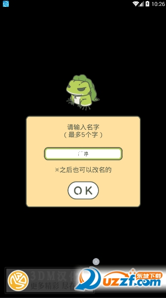 旅行青蛙3dm汉化去商店版截图
