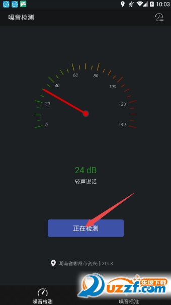 分贝测试仪测噪音app1.2.0 安卓手机版