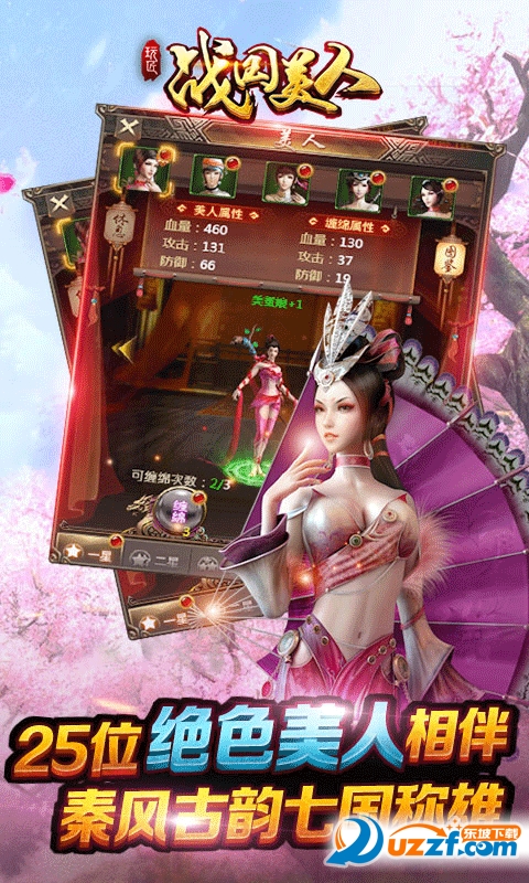 战国美人手游公益服截图