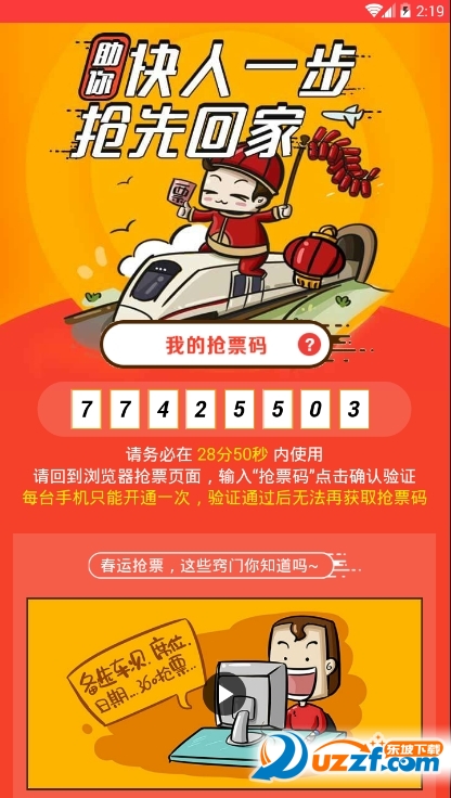 快视频抢票码app截图