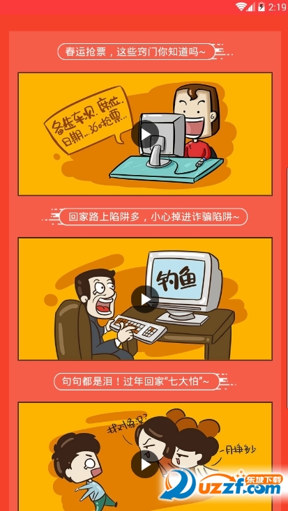 快视频抢票码app截图