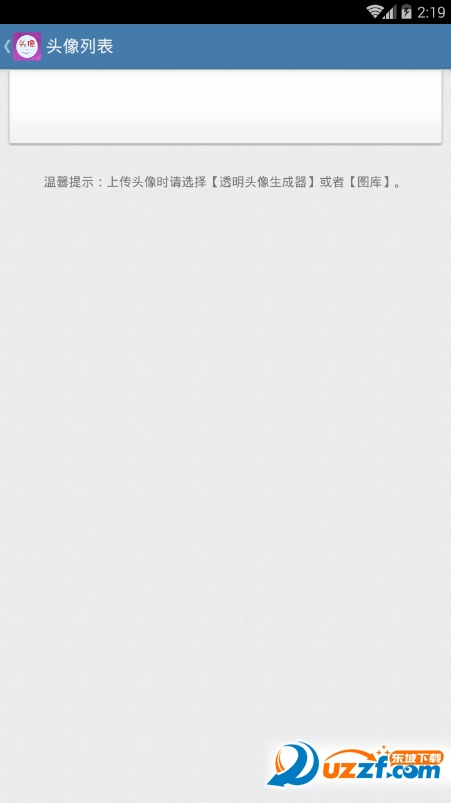 抖音透明头像制作软件截图