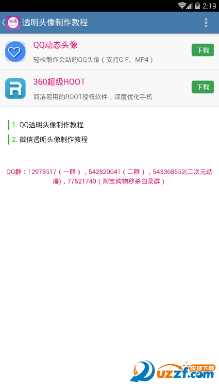 抖音透明头像制作软件截图