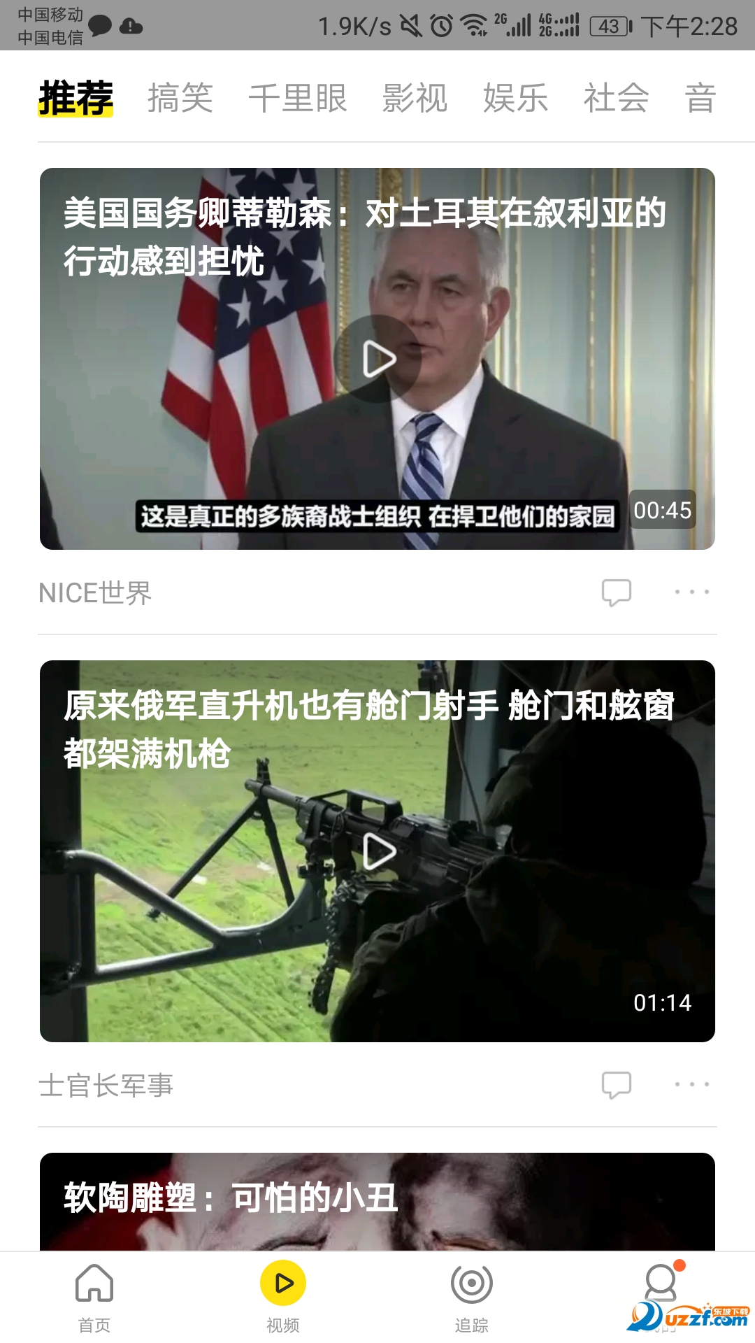搜狐新闻答题软件截图