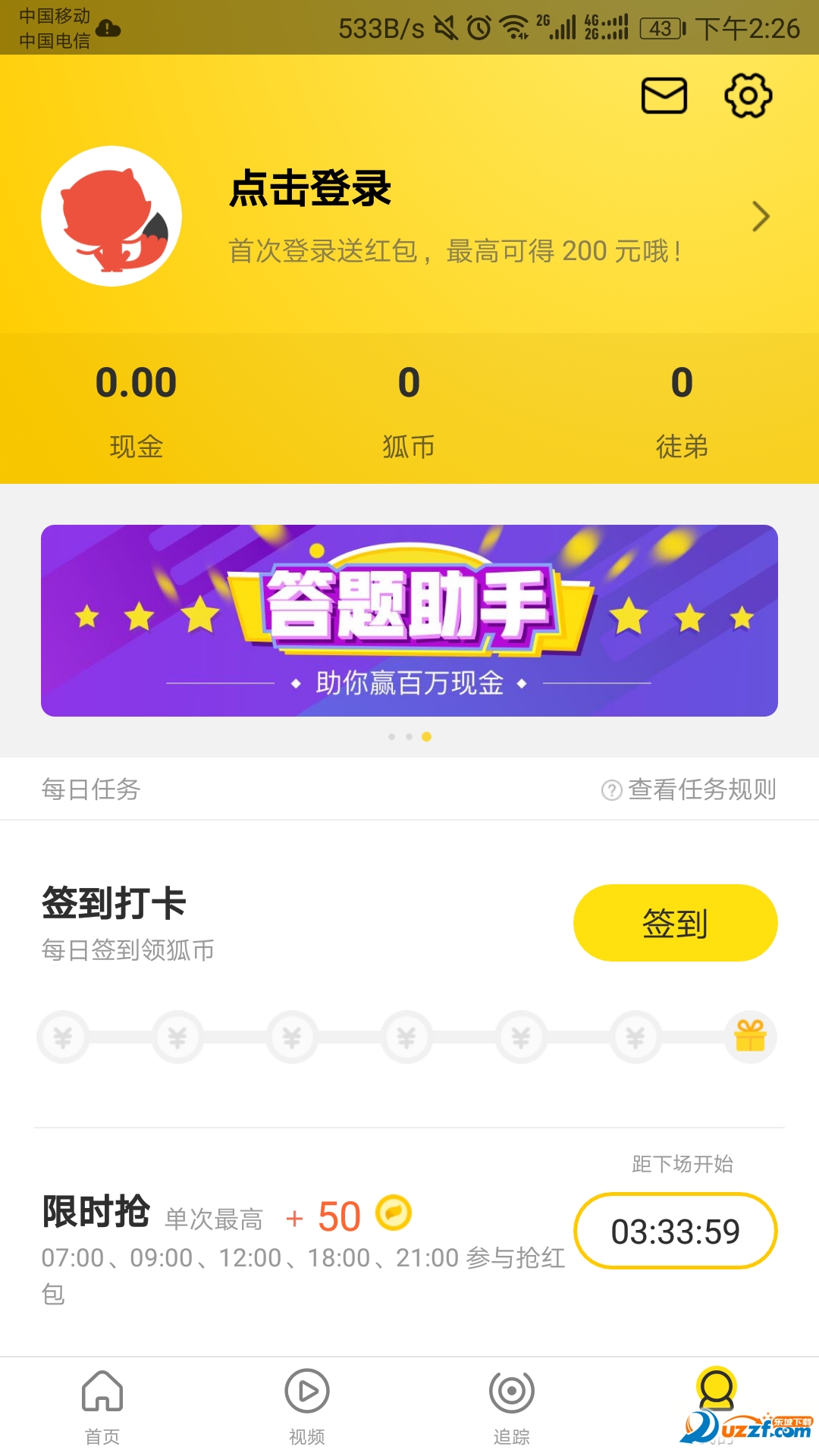 搜狐新闻答题软件截图