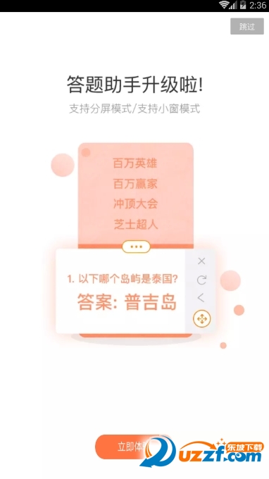 快视频百万赢家答题神器截图