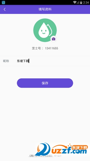 知识超人答题app截图