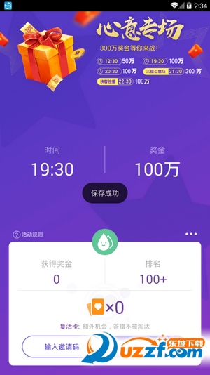 知识超人答题app截图