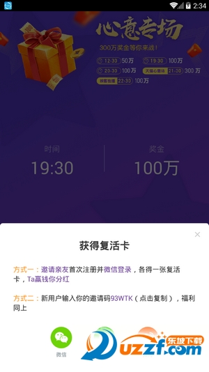知识超人答题app截图