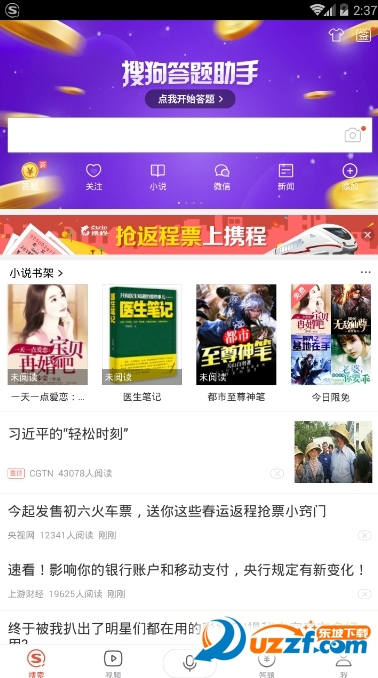 快视频百万赢家答题神器截图