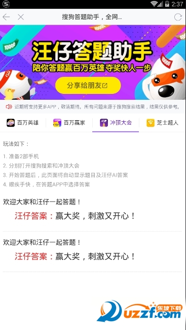 快视频百万赢家答题神器截图