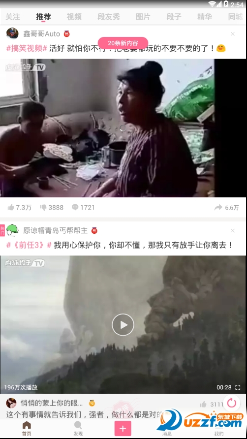 内涵段子百万英雄答题软件截图