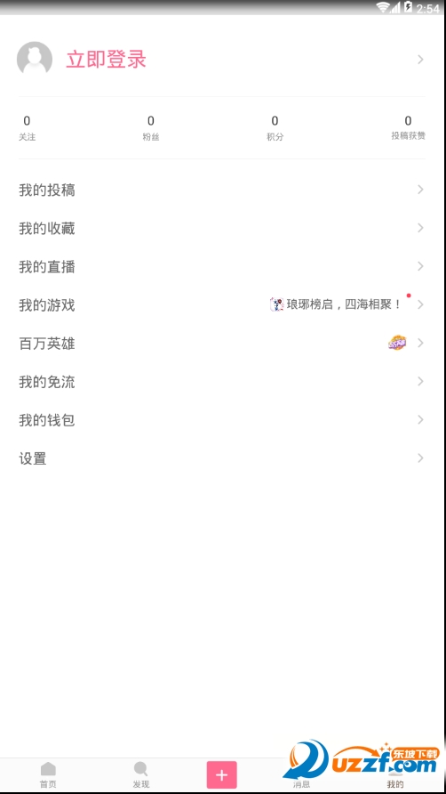 内涵段子百万英雄答题软件截图