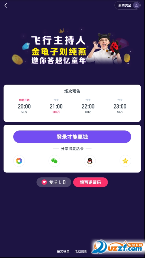 内涵段子百万英雄答题软件截图