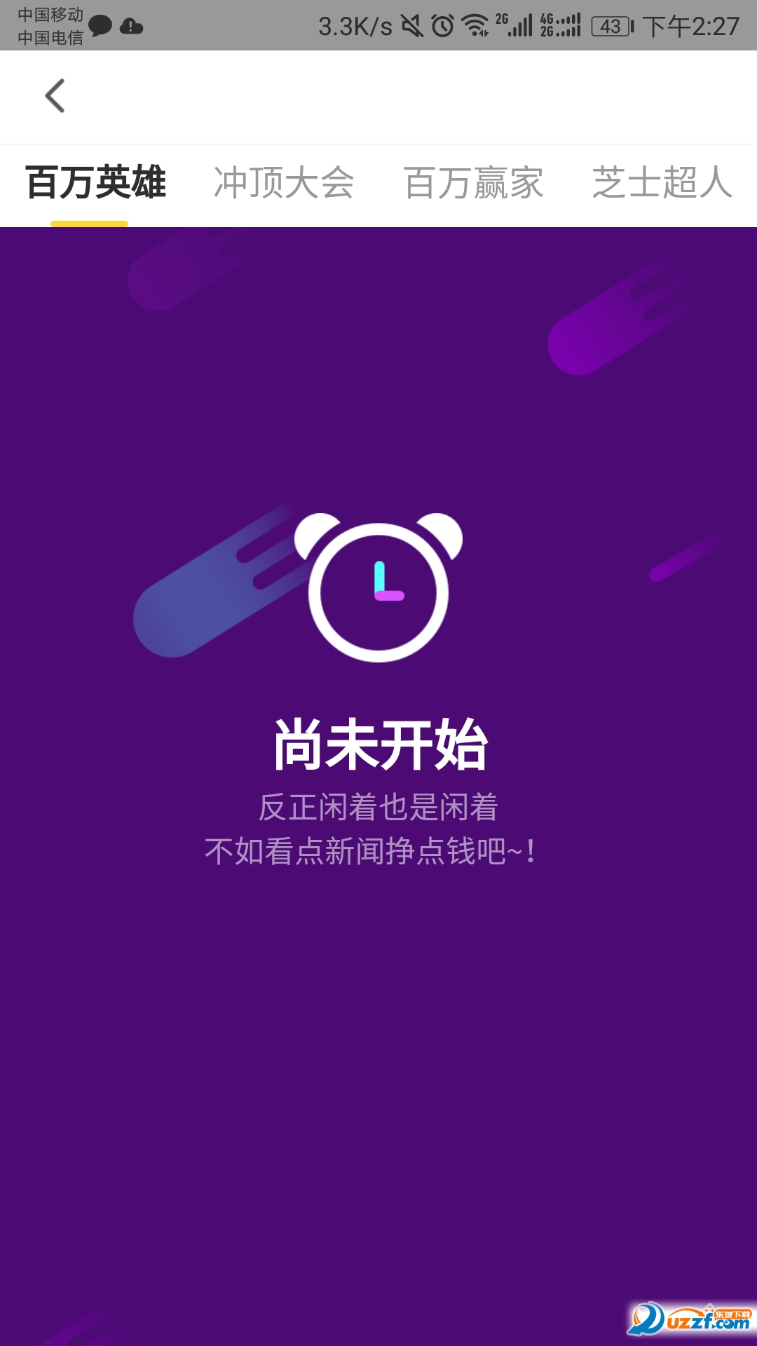 搜狐新闻答题助手截图