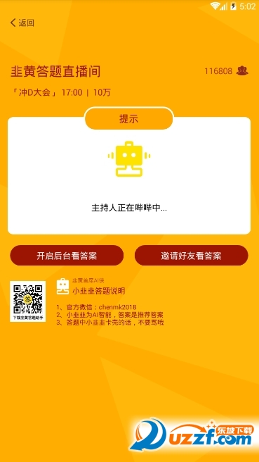 百万文豪答题神器截图