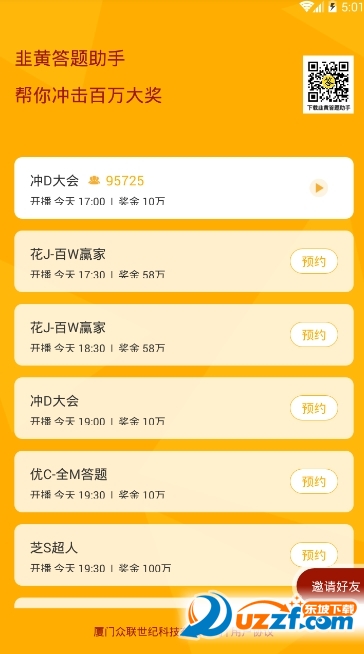 百万文豪答题神器截图
