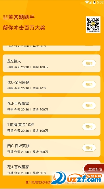 百万文豪答题神器截图