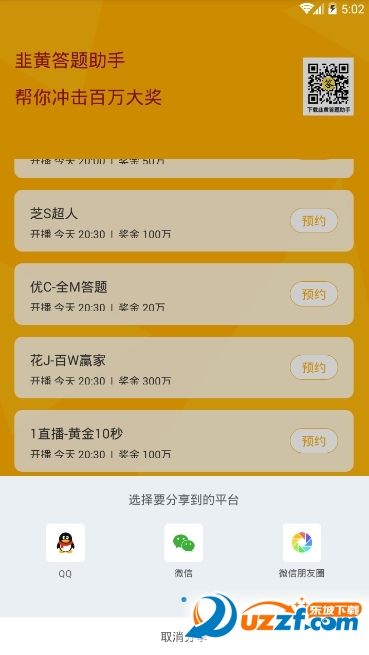 百万文豪答题神器截图