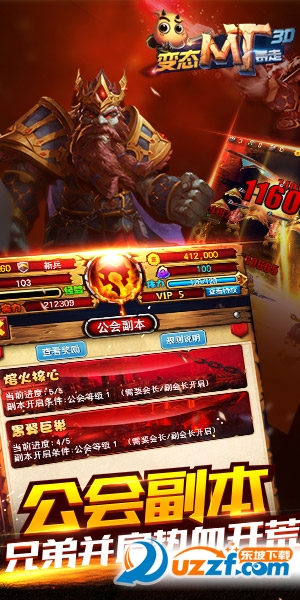 变态MT暴走3D截图
