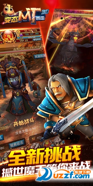 变态MT暴走3D截图