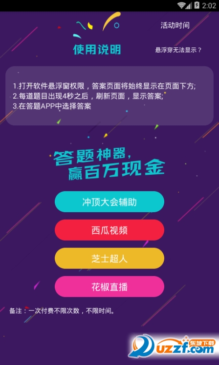 冲顶问卷答题助手截图