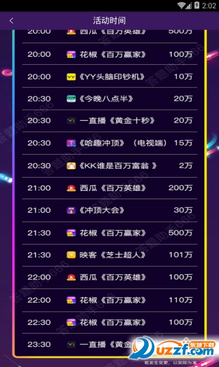 冲顶问卷答题助手截图